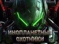 Permainan Pemburu Alien secara online