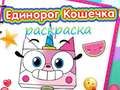 Permainan Buku Mewarnai Kucing Unicorn secara online