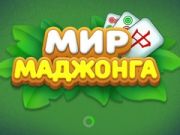 Permainan Dunia Mahjong secara online