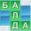 Balda Balda daring